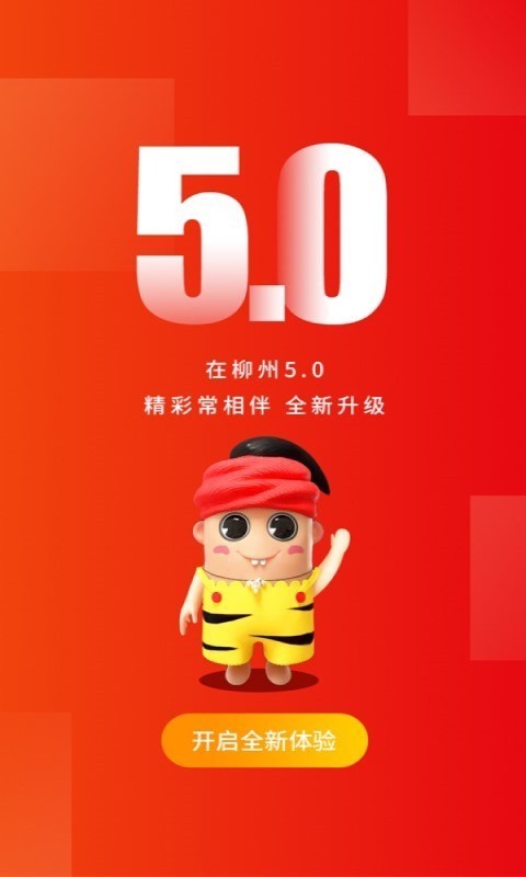 在柳州软件封面