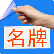 撕名牌小游戏 v1.0.1 IOS版