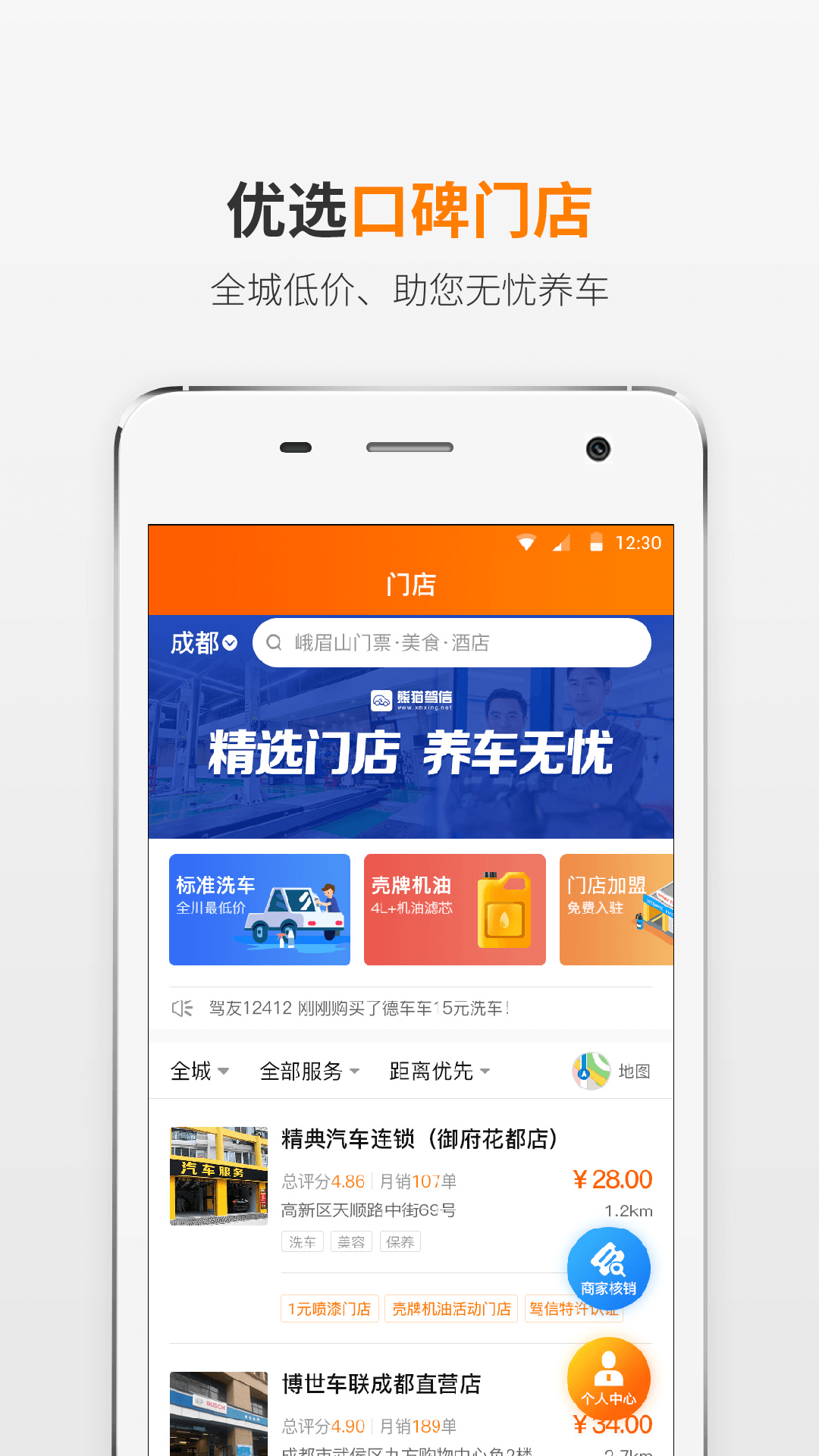 熊猫驾信软件封面