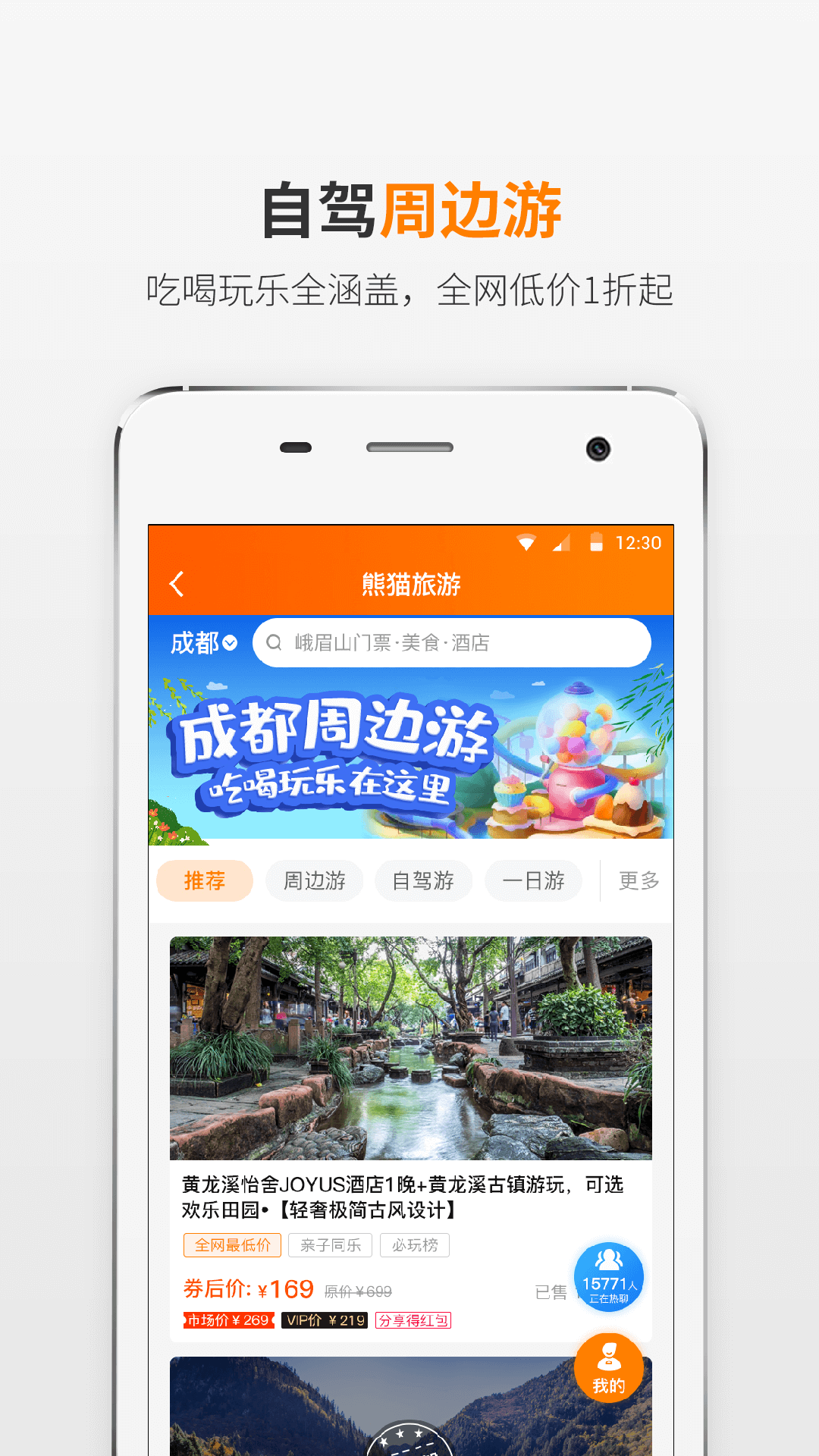 熊猫驾信软件封面