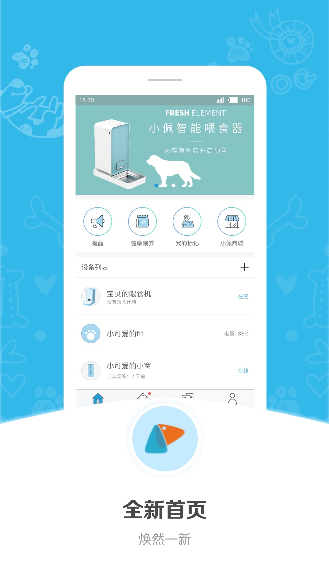 小佩宠物软件封面