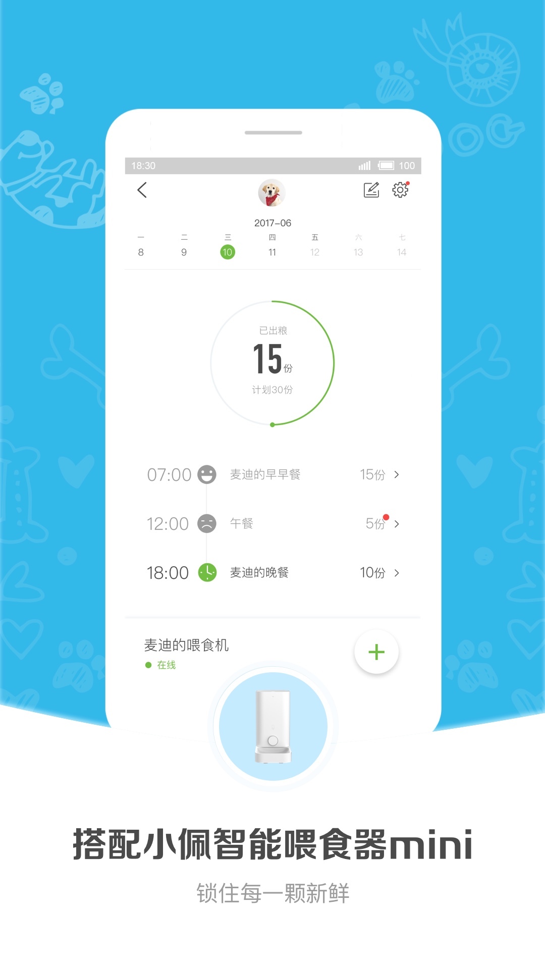 小佩宠物软件封面