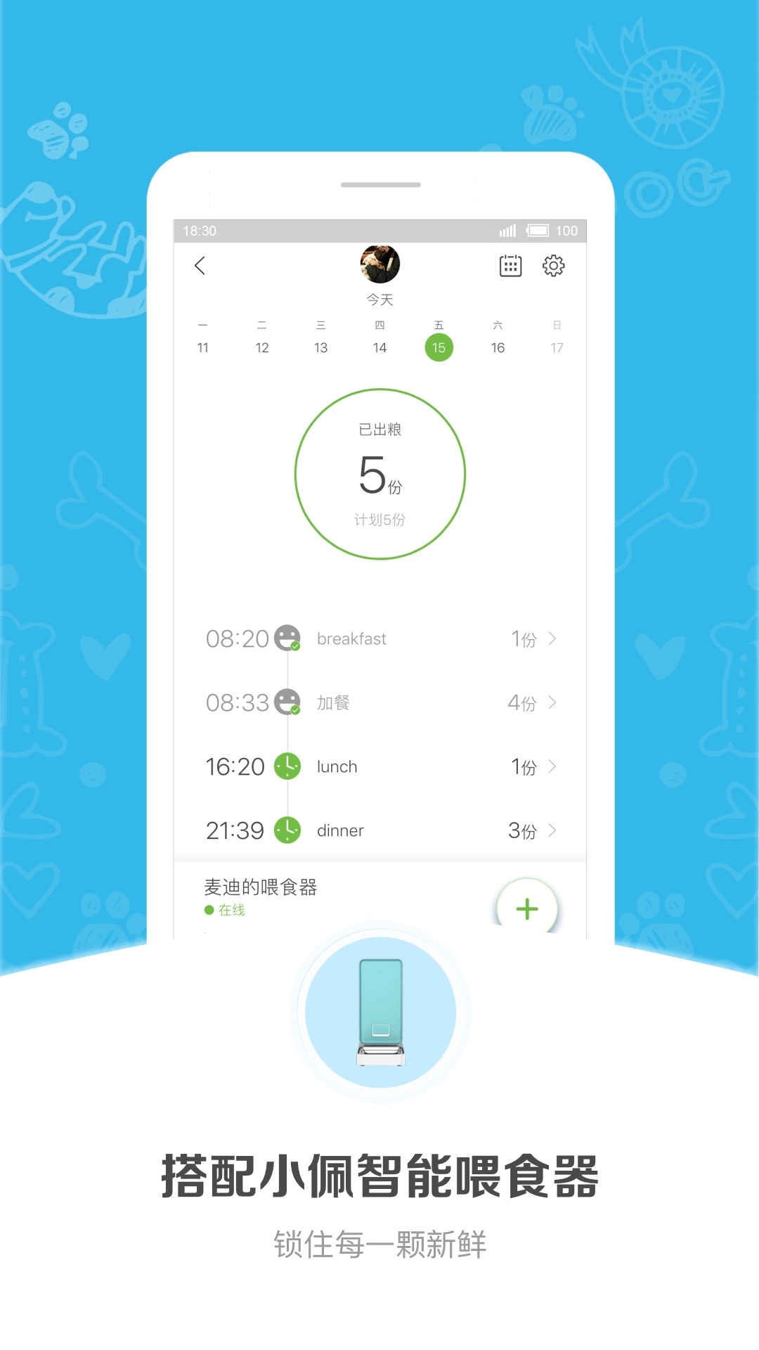 小佩宠物软件封面