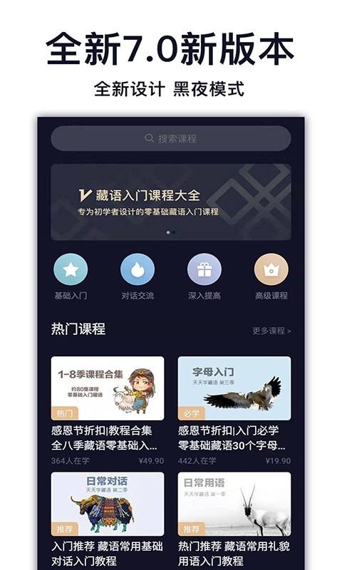 天天学藏语软件封面
