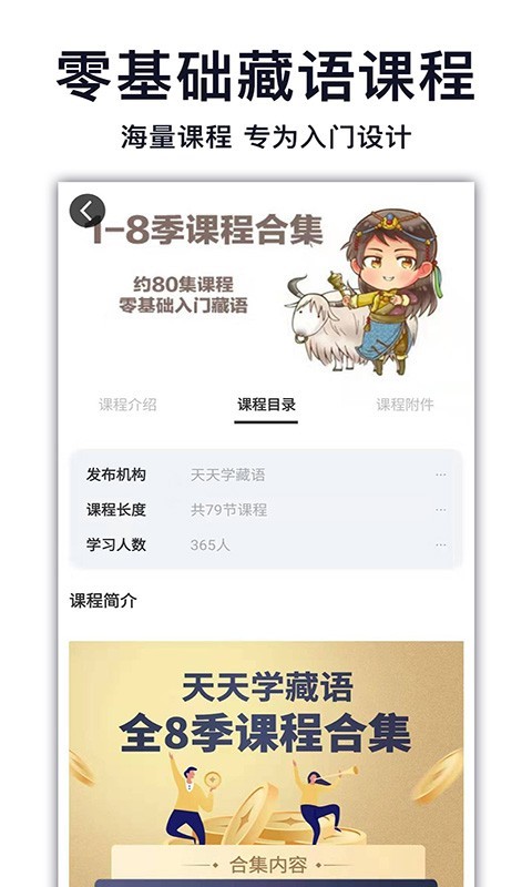 天天学藏语软件封面