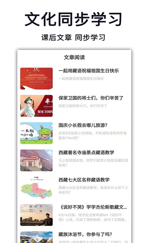 天天学藏语软件封面