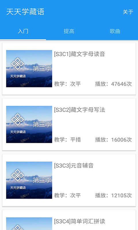 天天学藏语软件封面