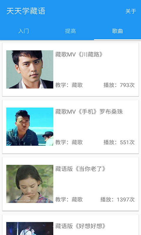 天天学藏语软件封面