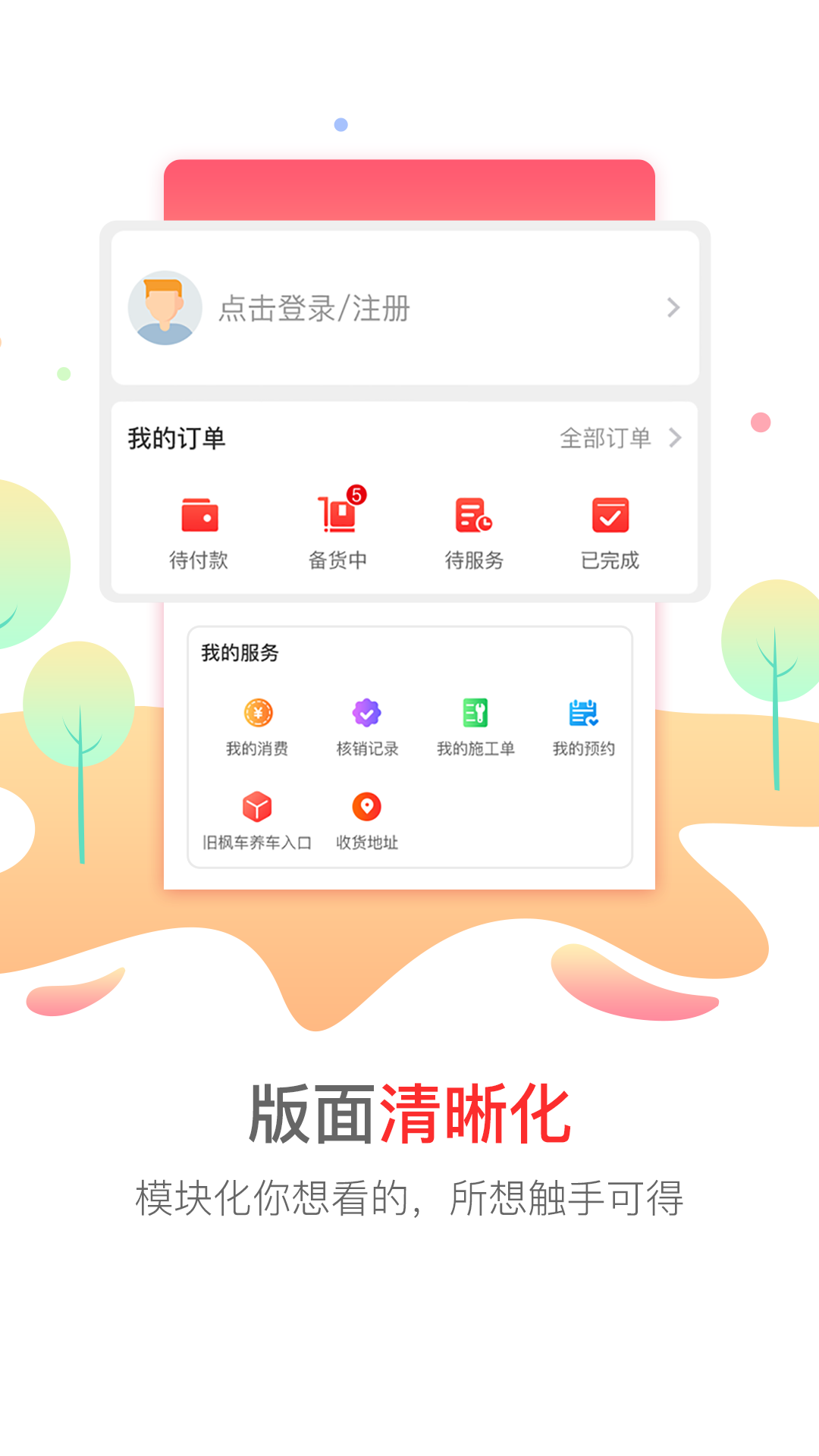 枫车养车软件封面