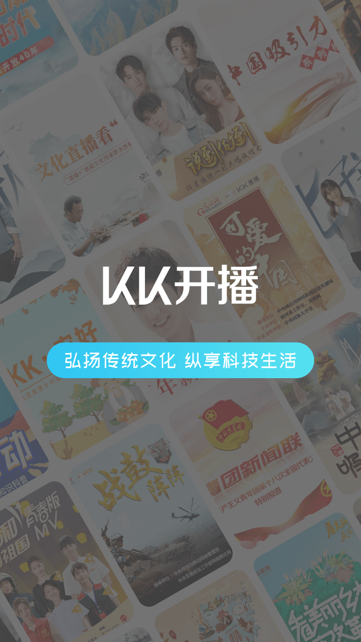 KK开播软件封面