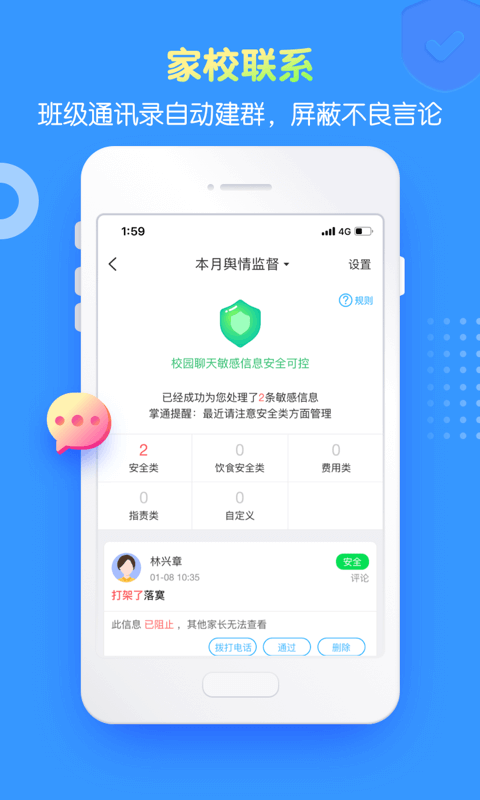 掌通家园园丁软件封面