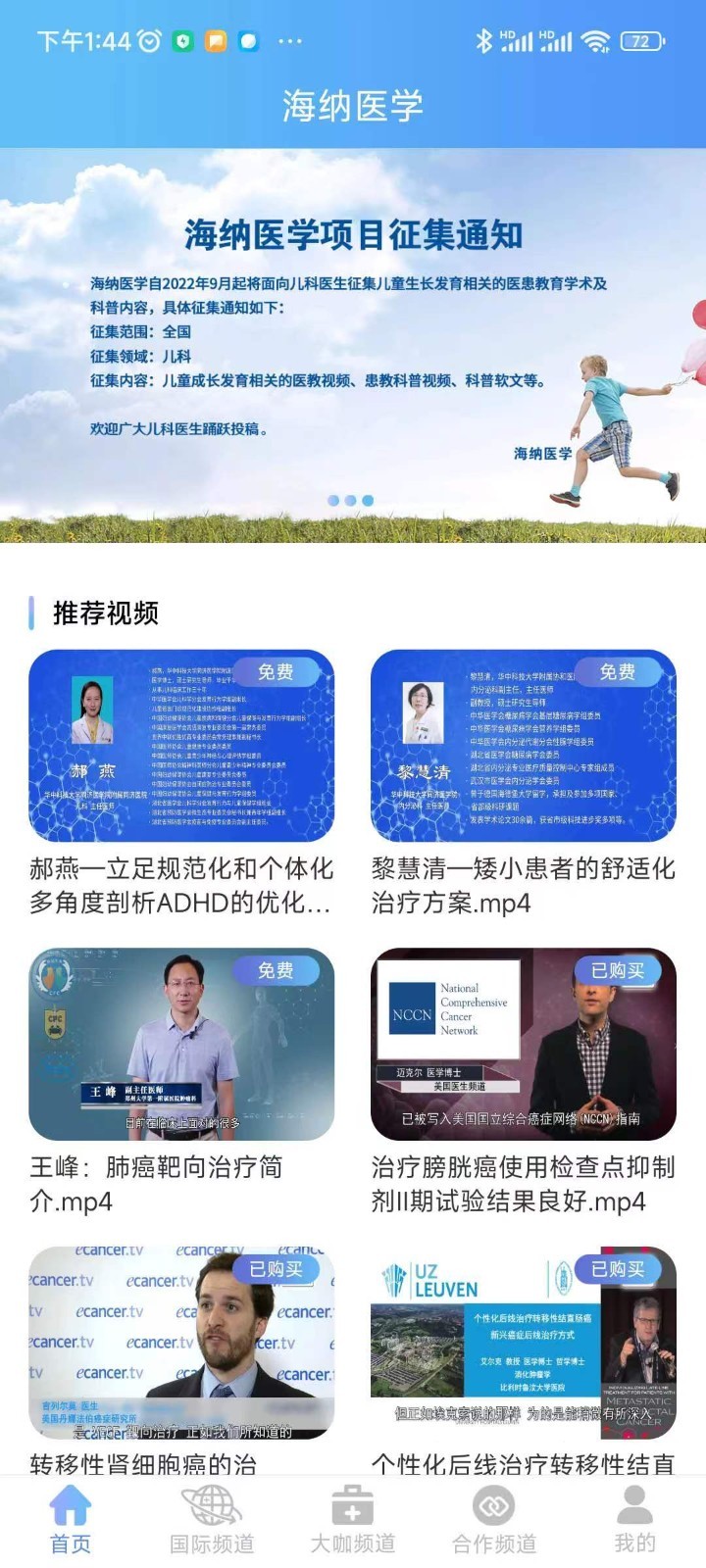 海纳医学软件封面