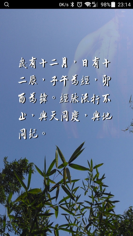 小猴经络时钟软件封面