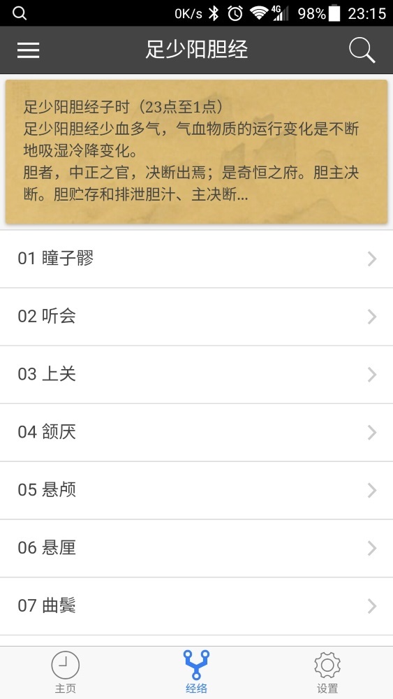 小猴经络时钟软件封面