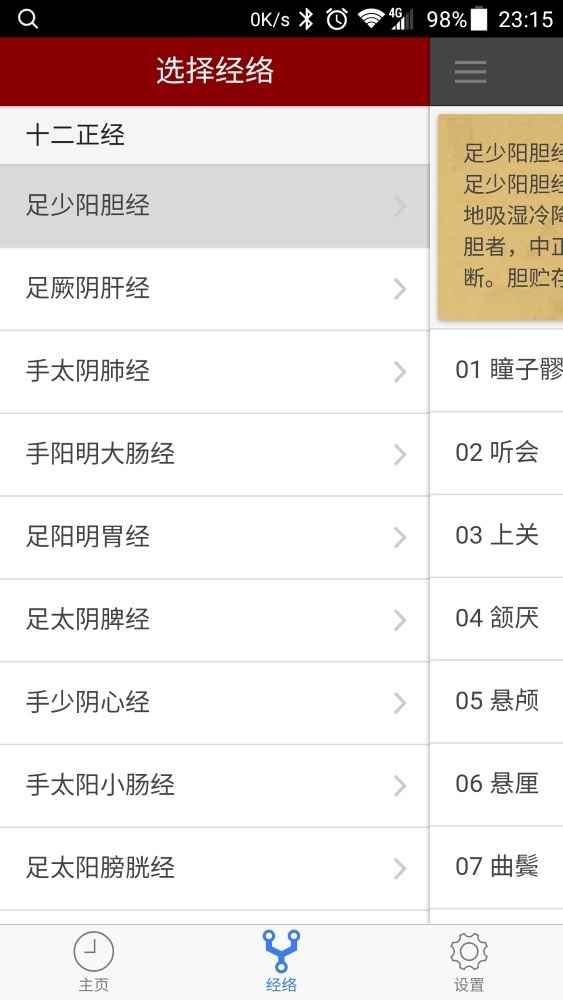 小猴经络时钟软件封面