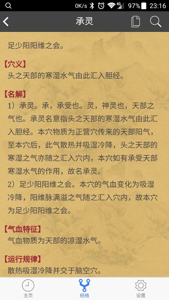 小猴经络时钟软件封面