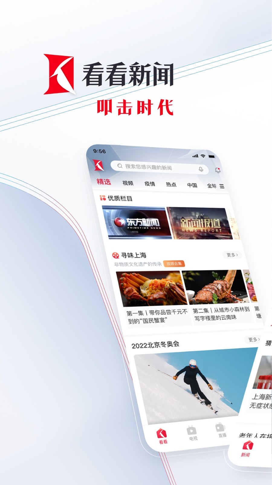 看看新闻软件封面