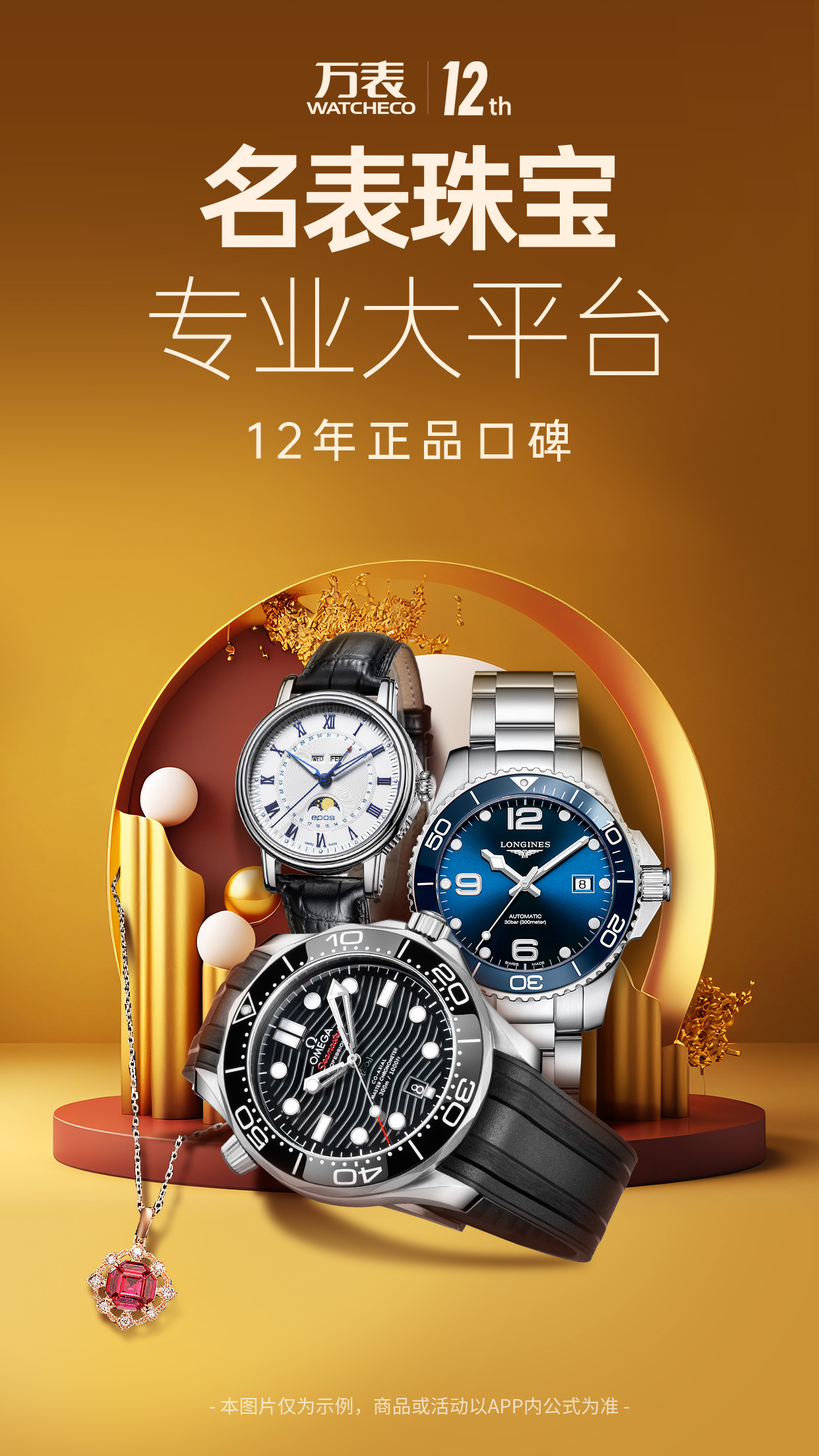 万表名表珠宝软件封面