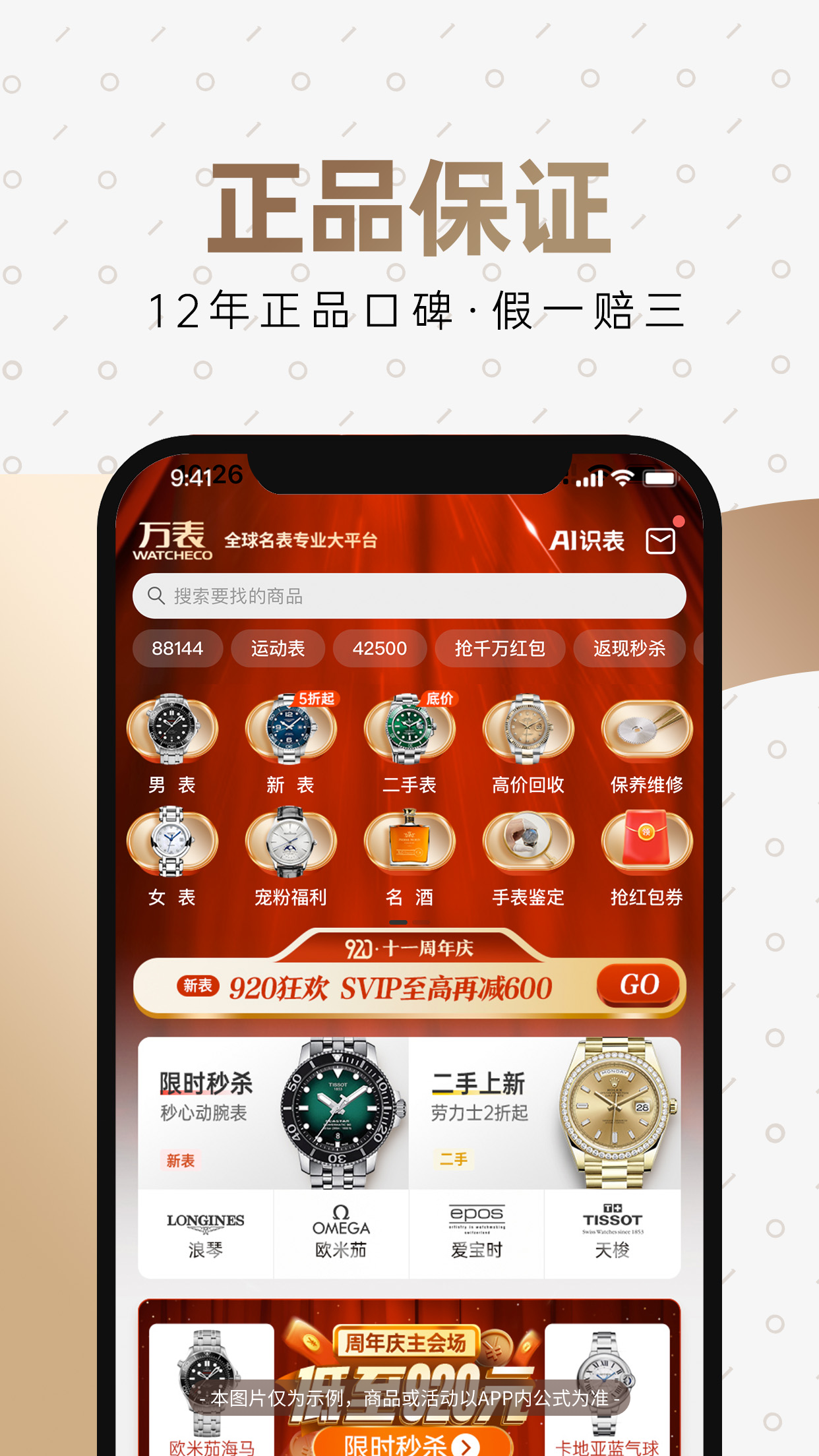 万表名表珠宝软件封面