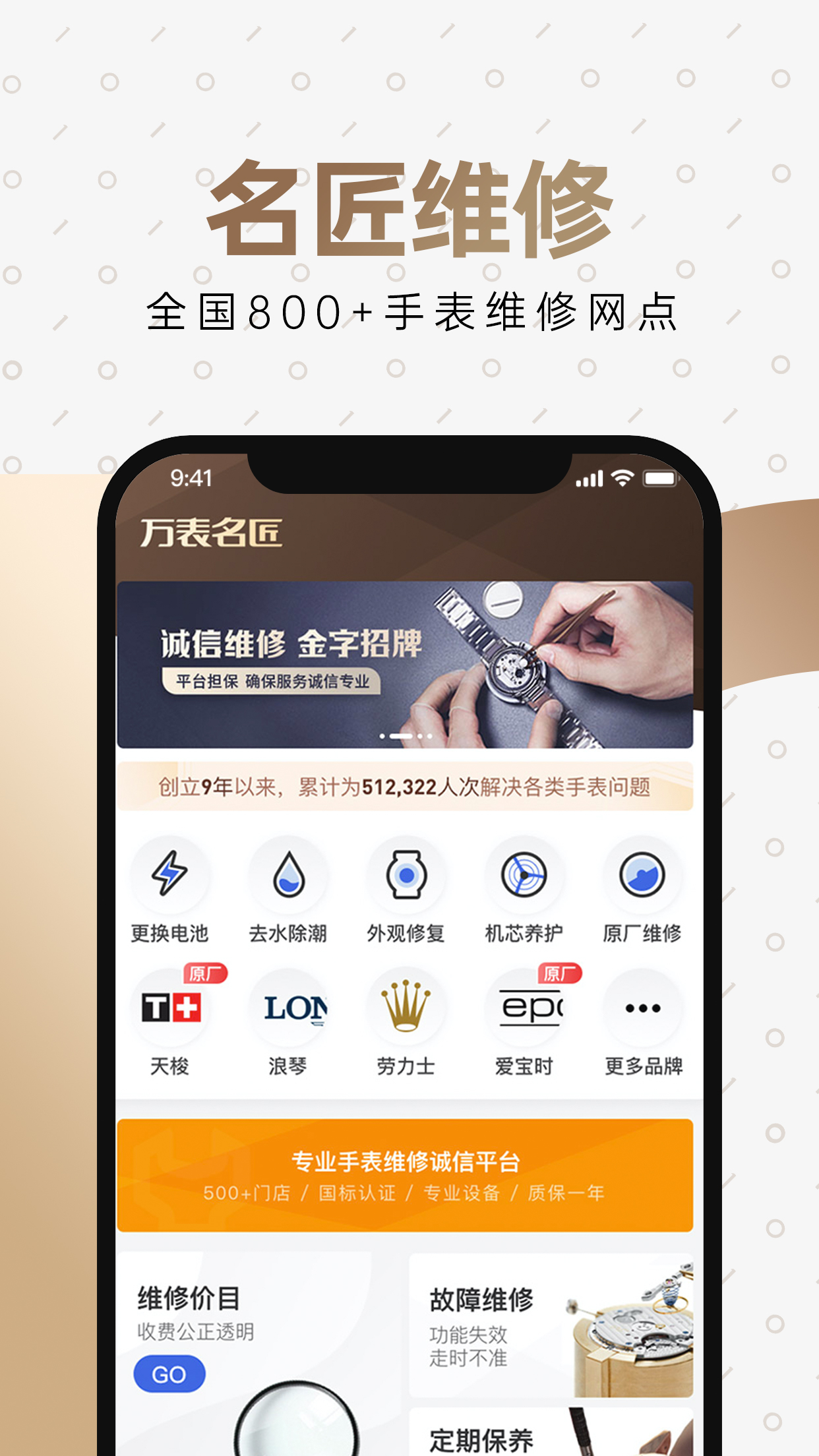 万表名表珠宝软件封面