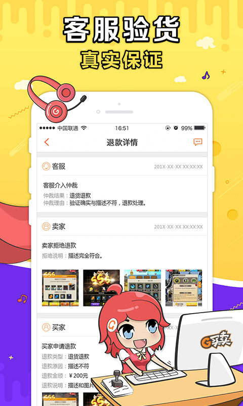 G买卖软件封面