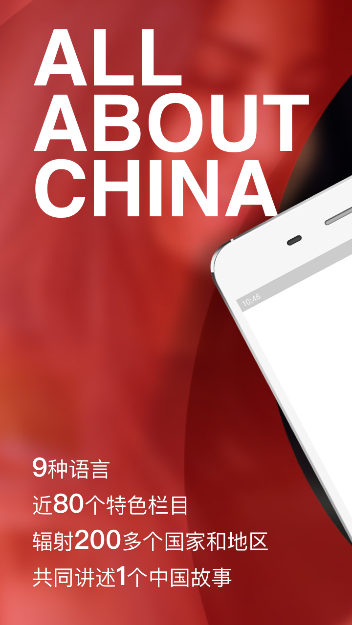 中国网软件封面