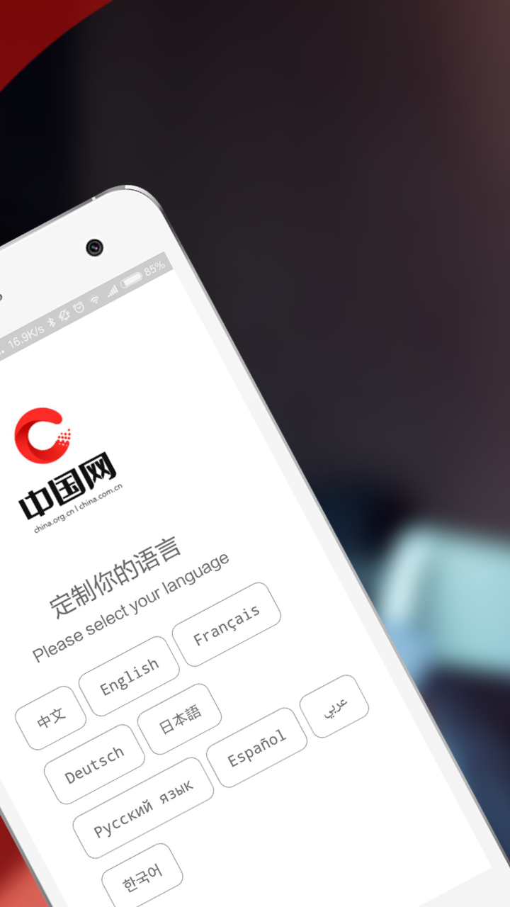 中国网软件封面