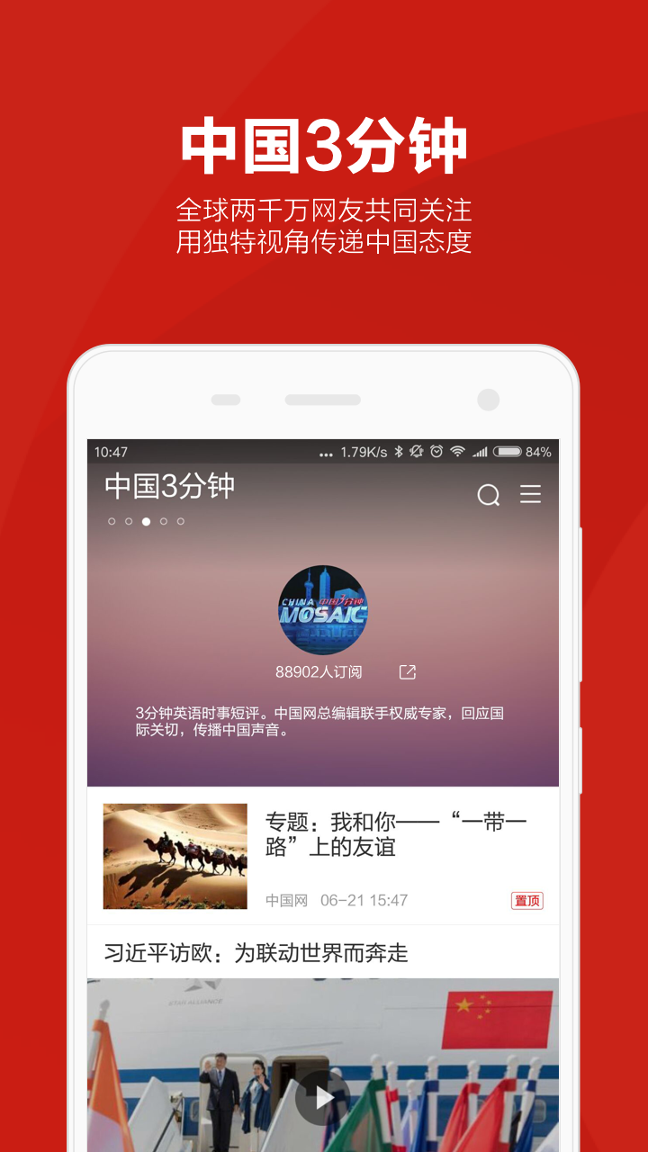 中国网软件封面