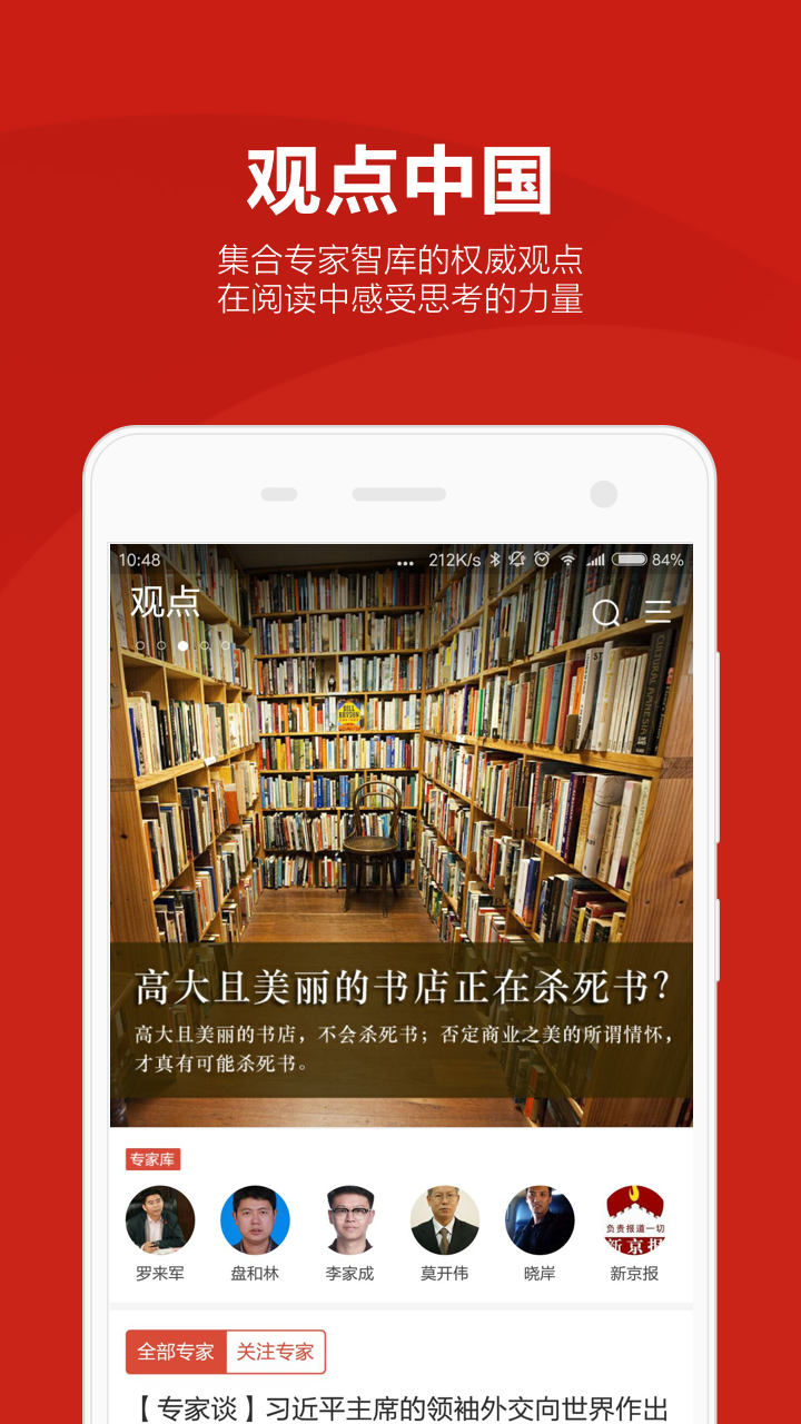 中国网软件封面