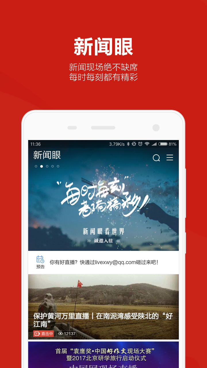 中国网软件封面