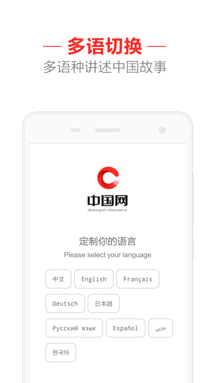 中国网软件封面