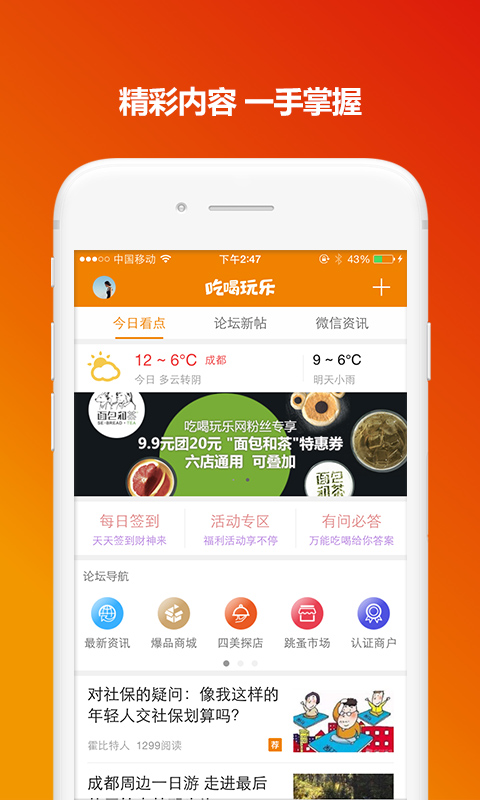 我爱吃喝玩乐软件封面