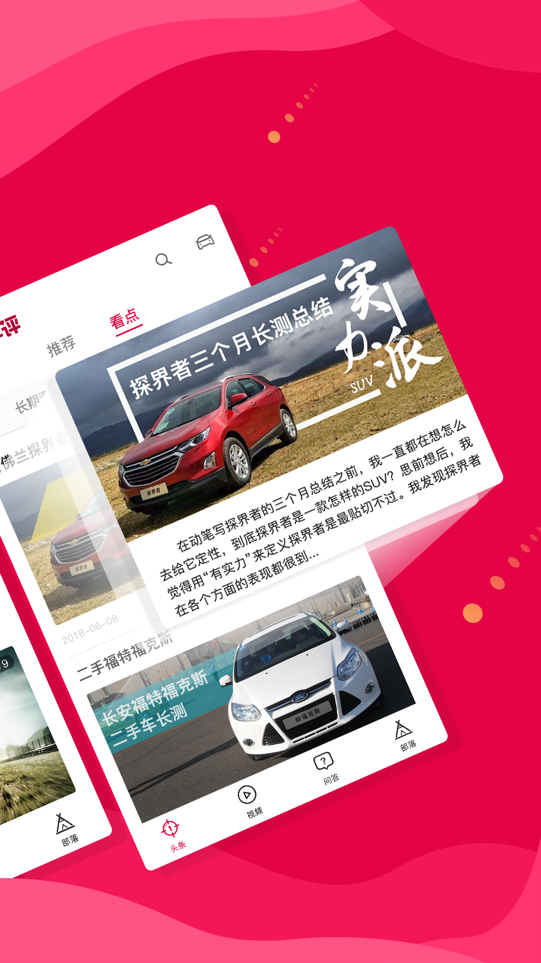 新车评软件封面