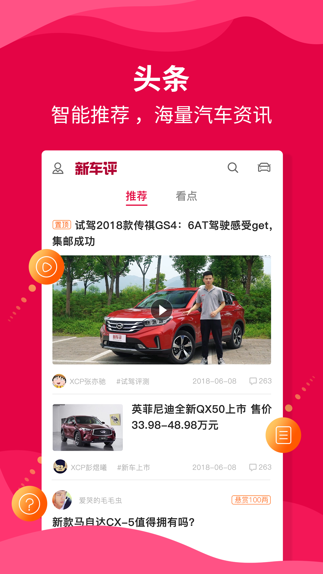 新车评软件封面