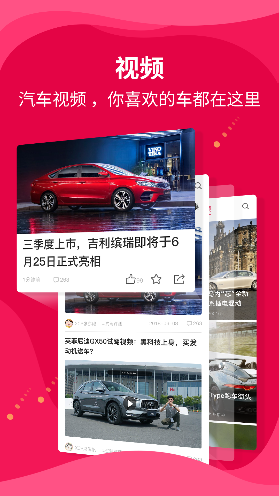 新车评软件封面