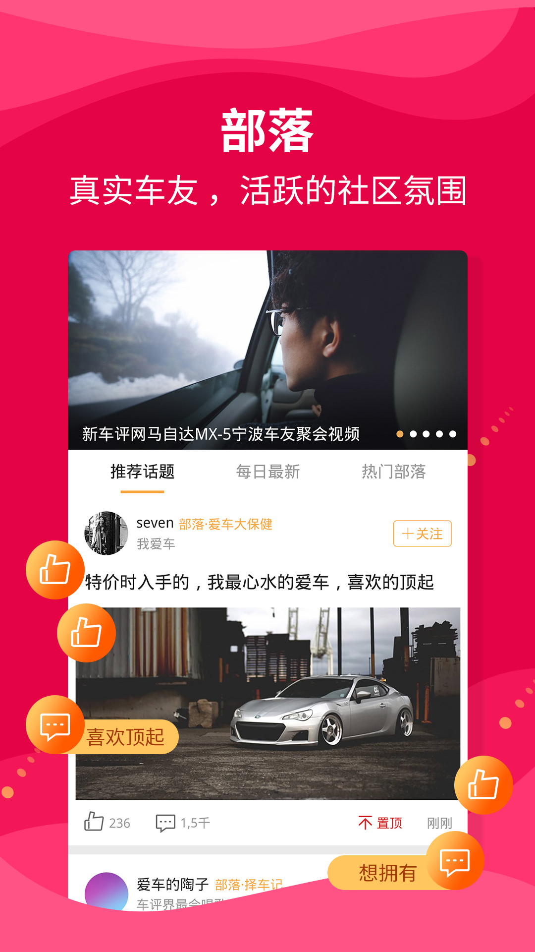 新车评软件封面