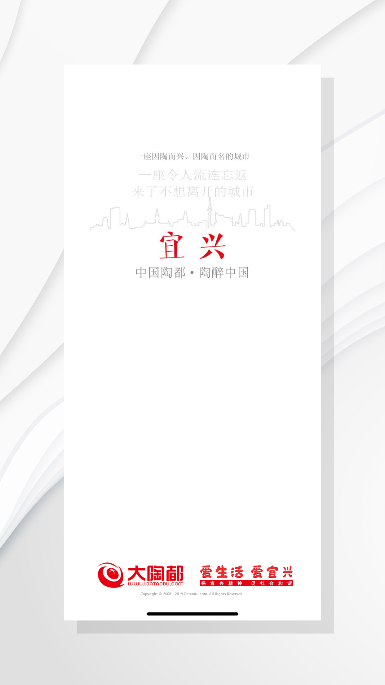 爱上陶都软件封面