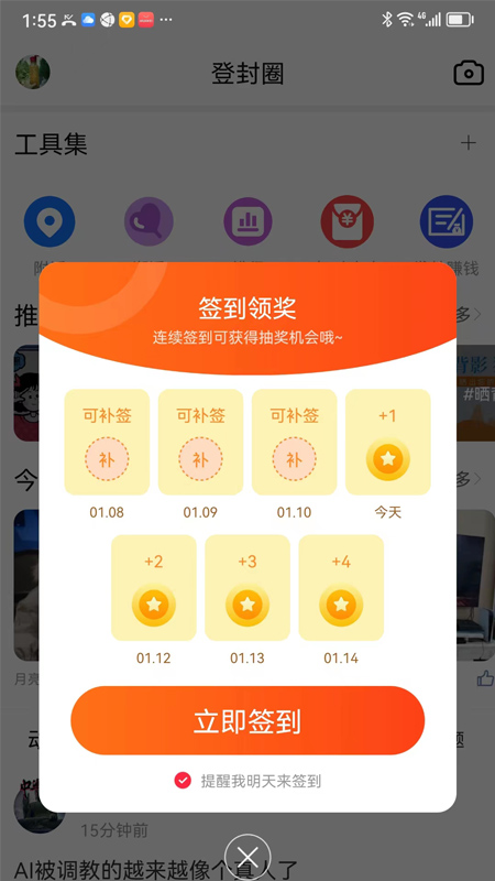 智慧登封软件封面