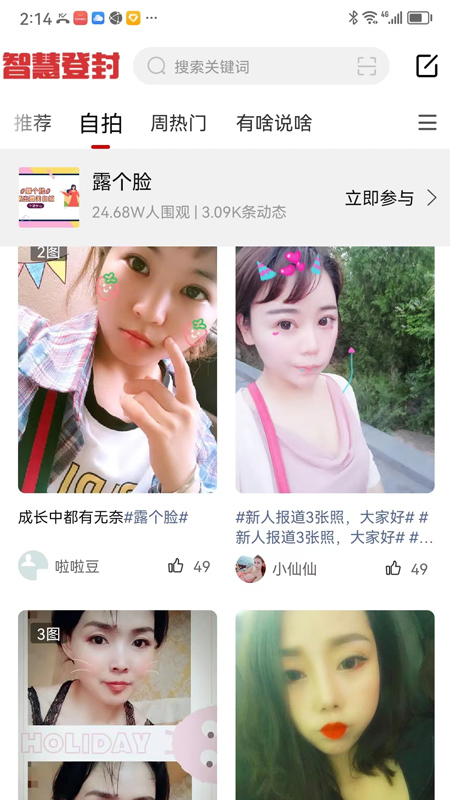 智慧登封软件封面