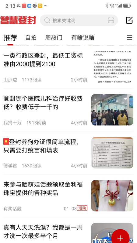 智慧登封软件封面