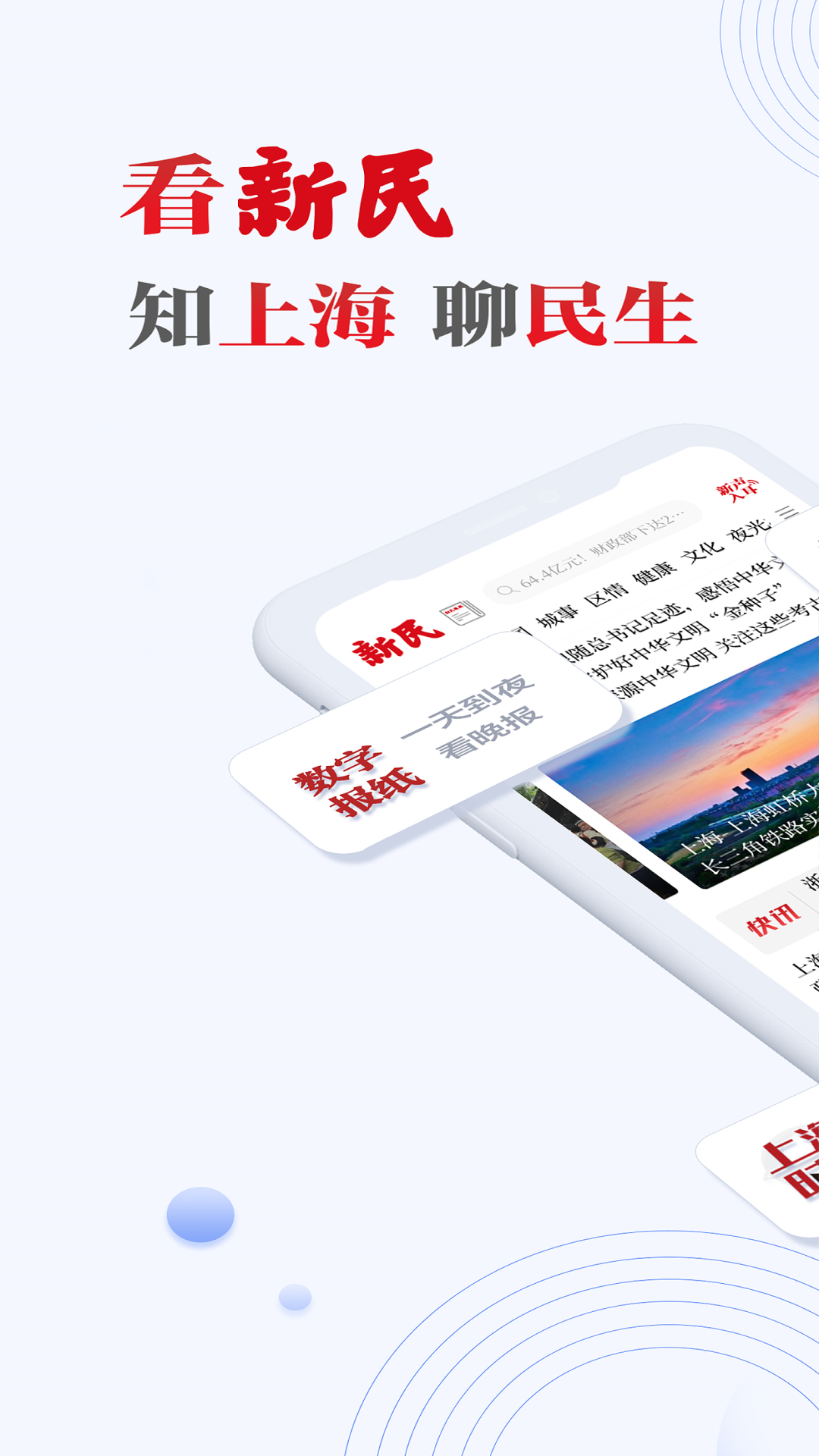 新民软件封面
