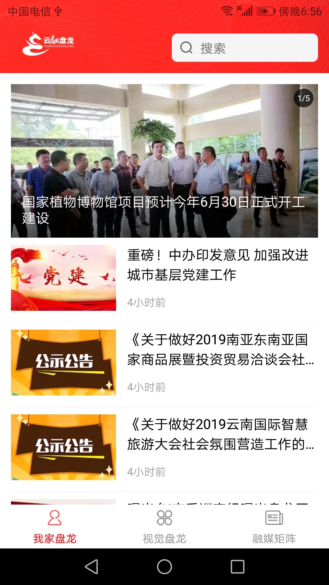 云融盘龙软件封面