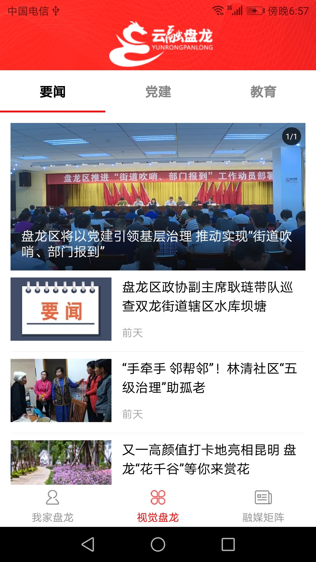 云融盘龙软件封面