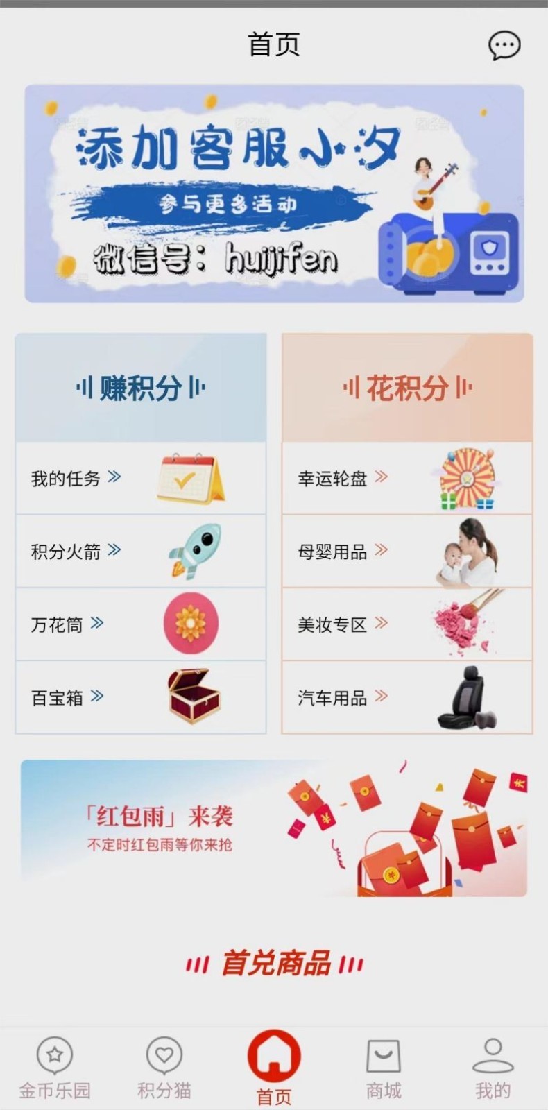 惠积分软件封面