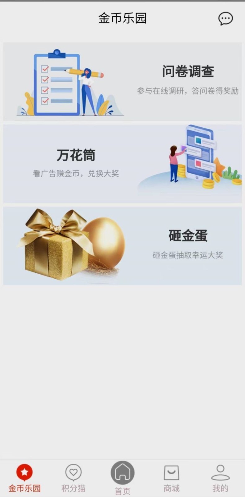 惠积分软件封面
