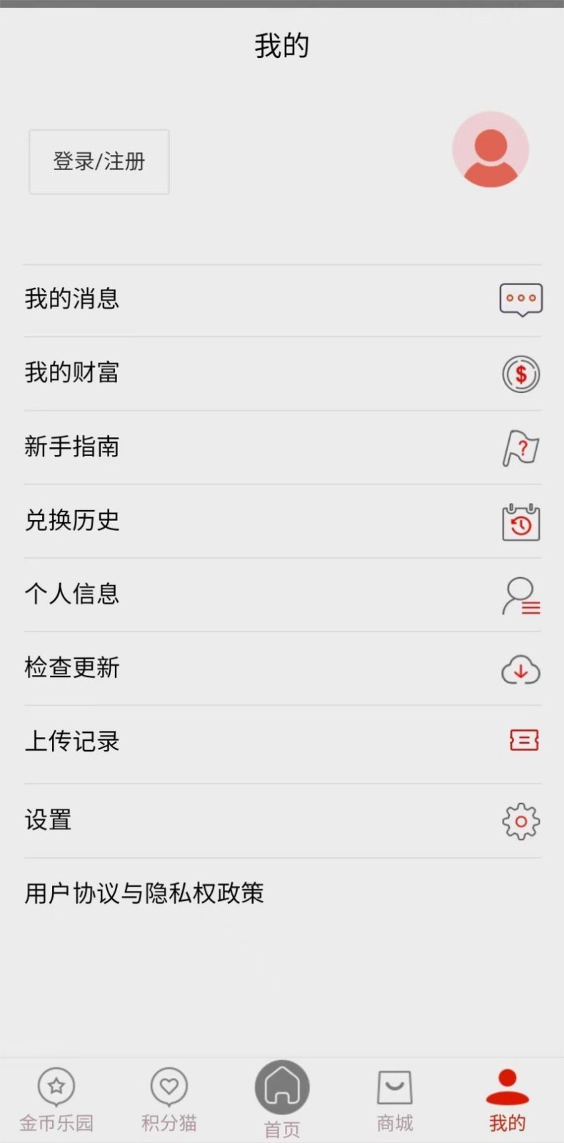 惠积分软件封面