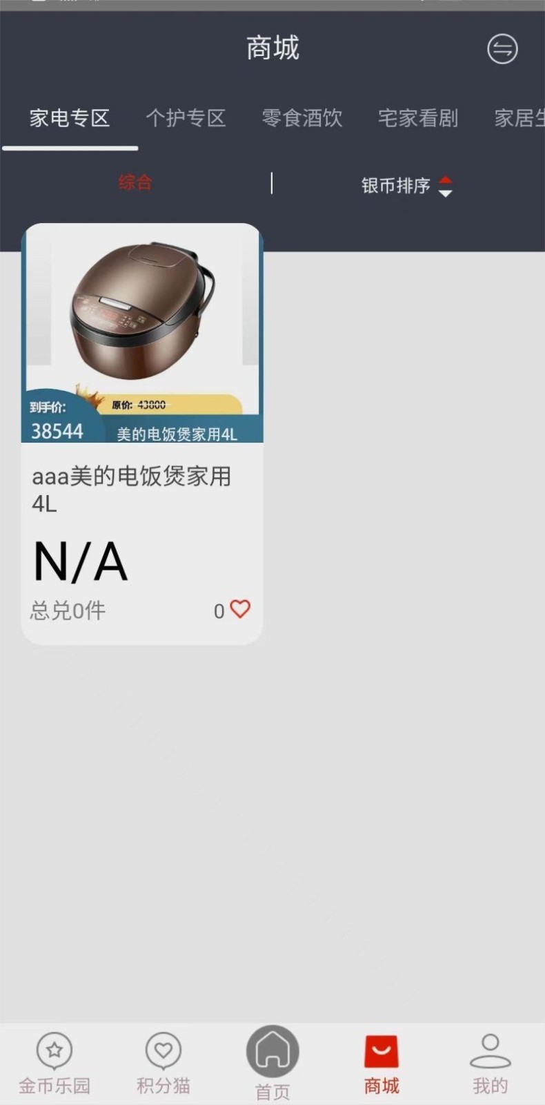 惠积分软件封面