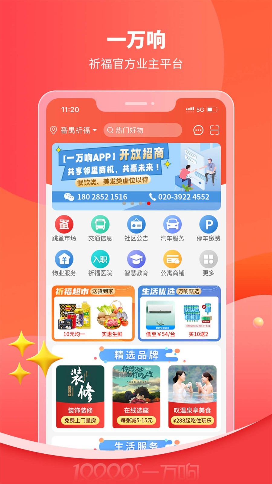 一万响软件封面