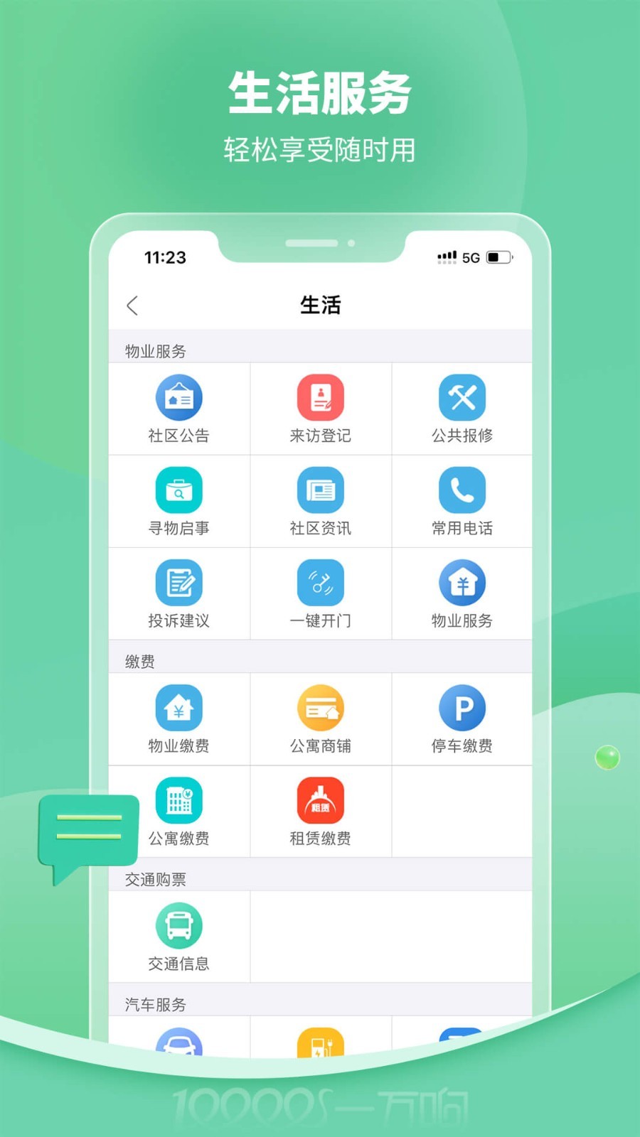 一万响软件封面
