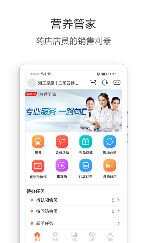 营养管家Pro软件封面